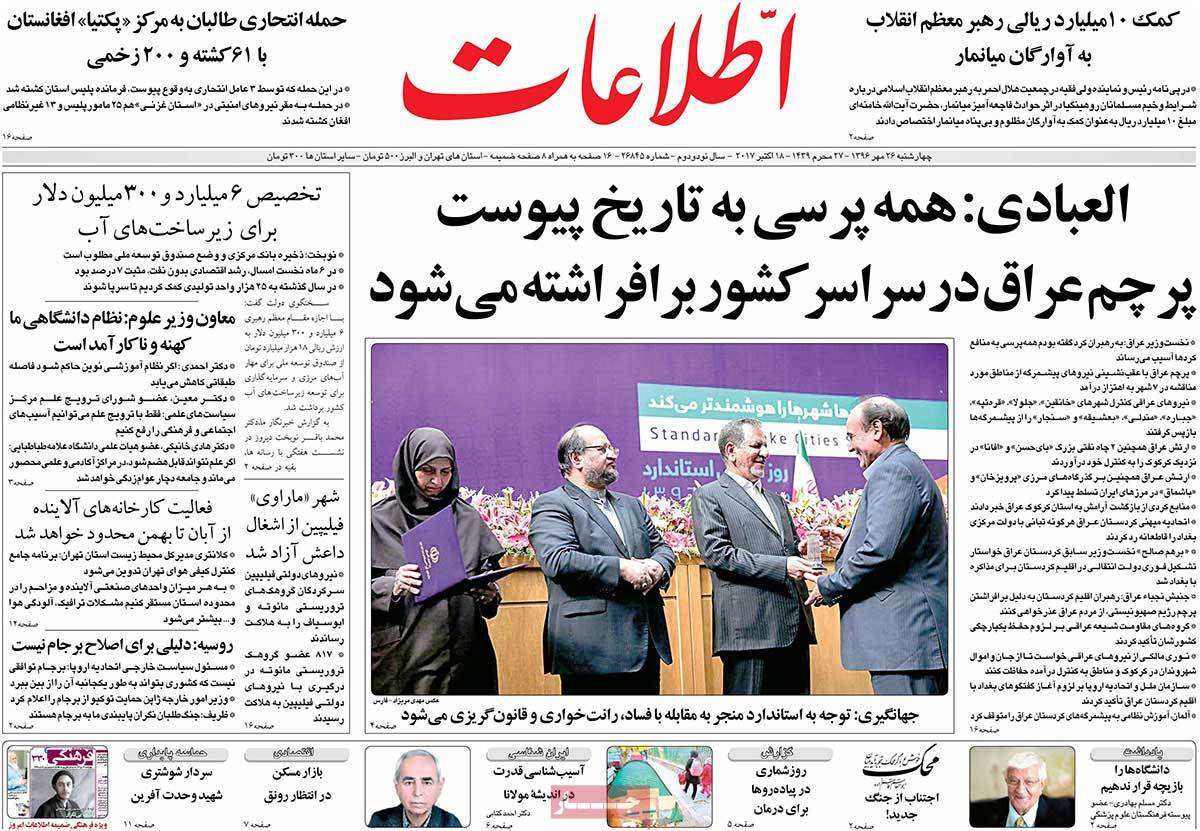 A Look at Iranian Newspaper Front Pages on October 18 A Look at Iranian Newspaper Front Pages on October 18