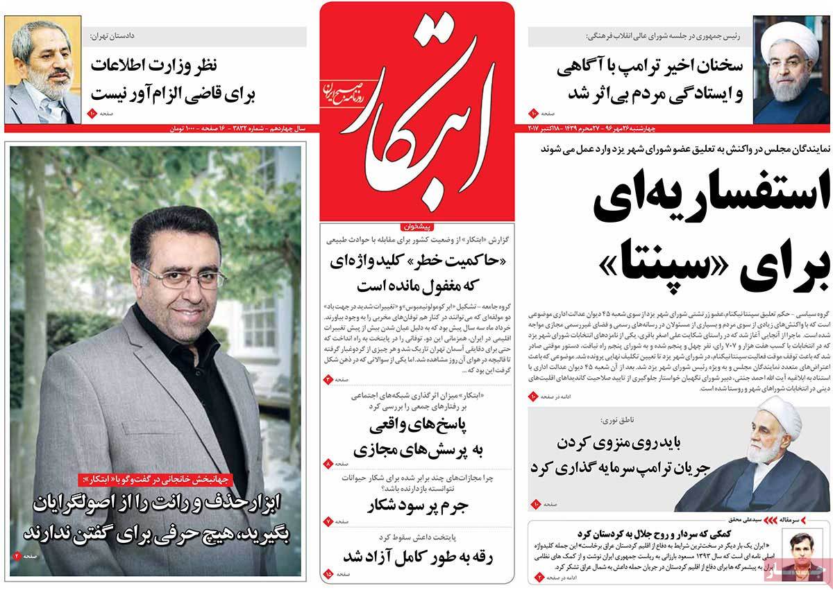 A Look at Iranian Newspaper Front Pages on October 18