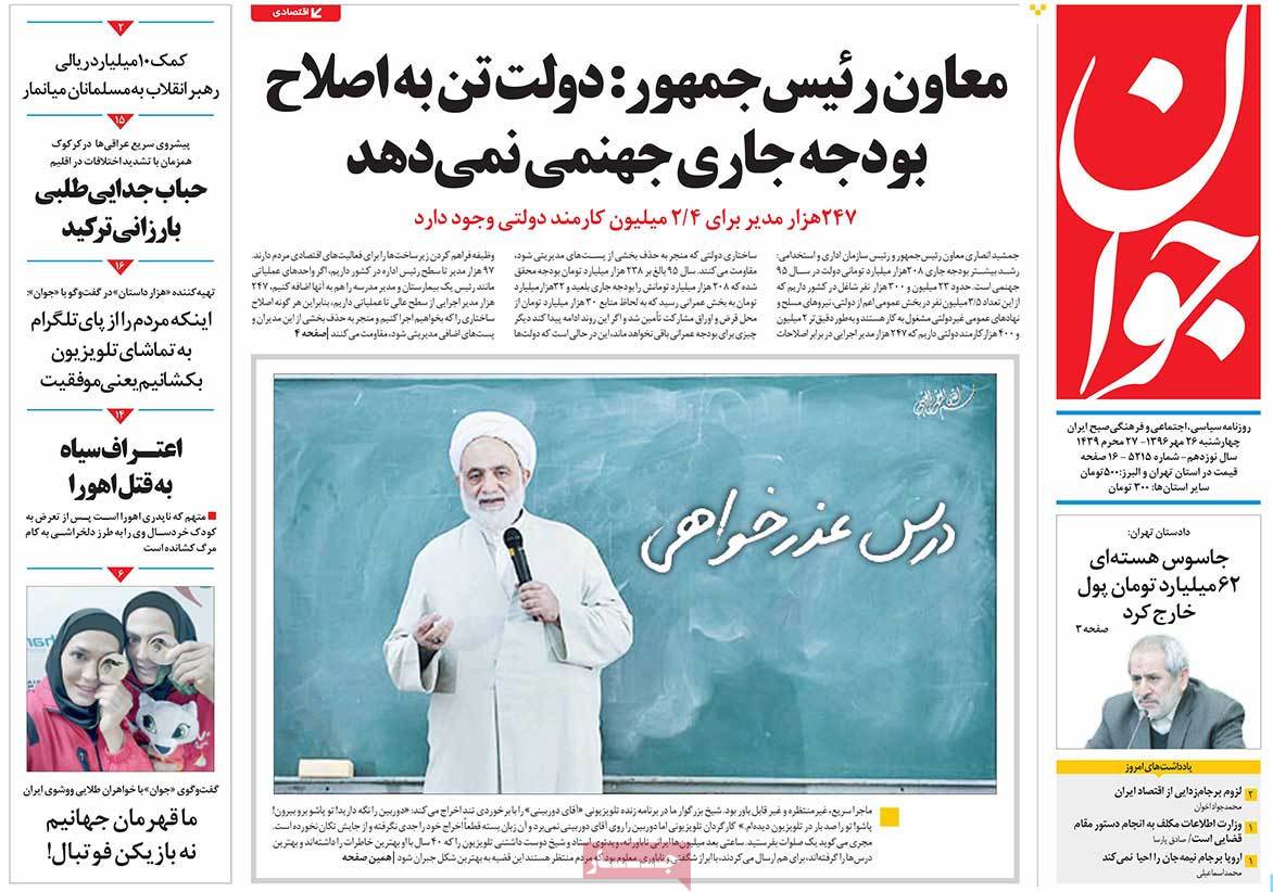 A Look at Iranian Newspaper Front Pages on October 18