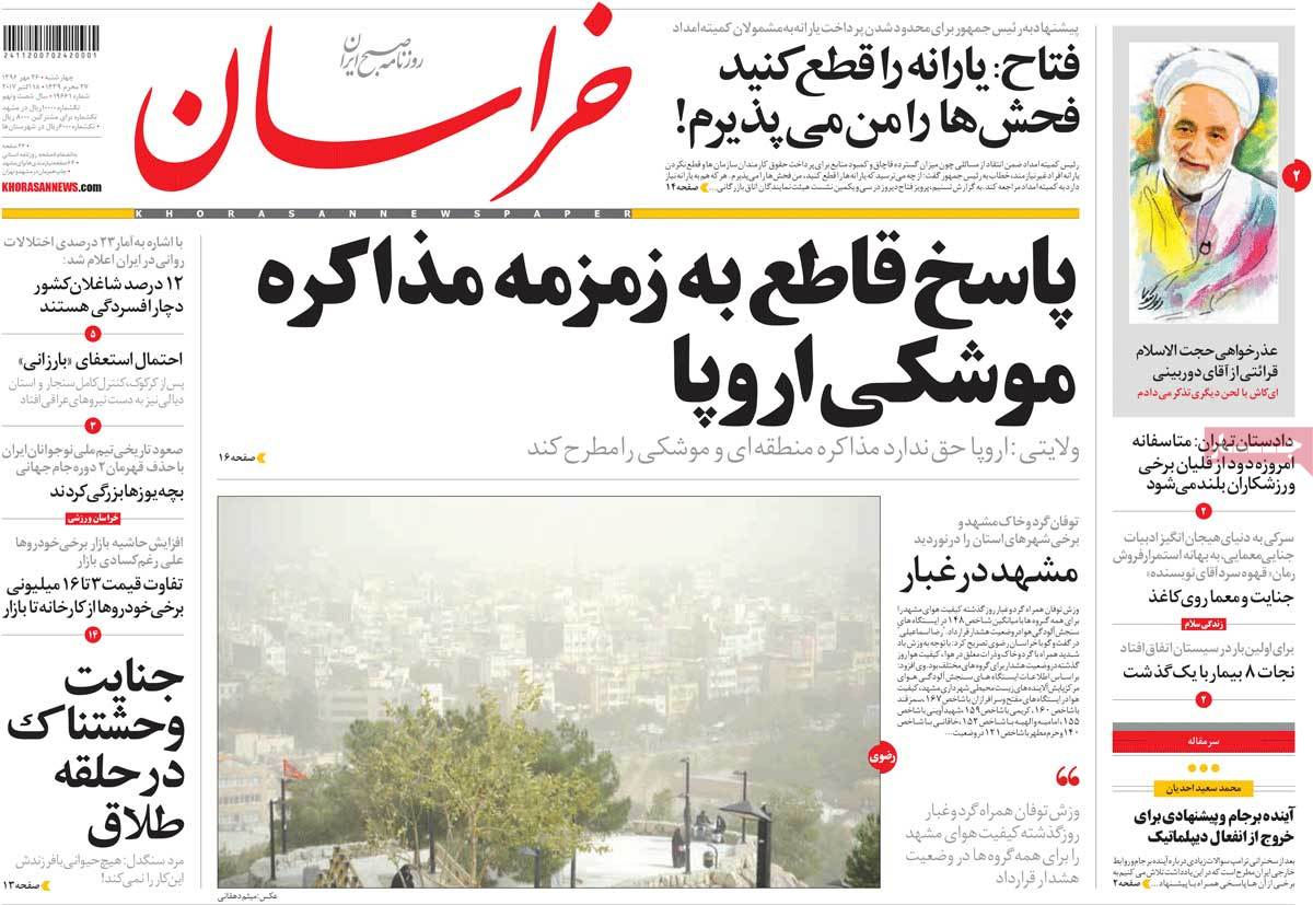 A Look at Iranian Newspaper Front Pages on October 18