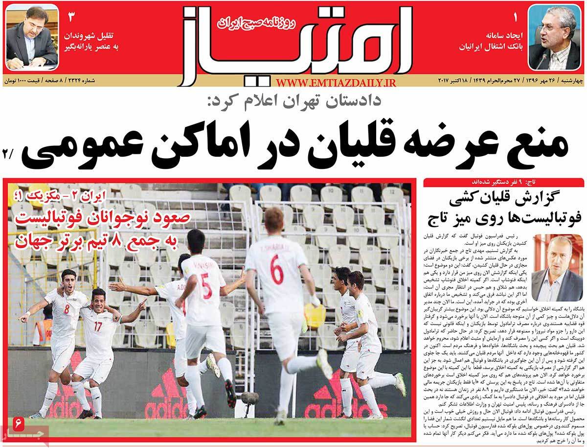A Look at Iranian Newspaper Front Pages on October 18 A Look at Iranian Newspaper Front Pages on October 18