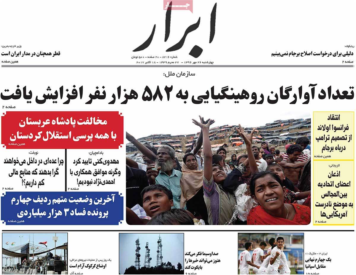 A Look at Iranian Newspaper Front Pages on October 18 A Look at Iranian Newspaper Front Pages on October 18