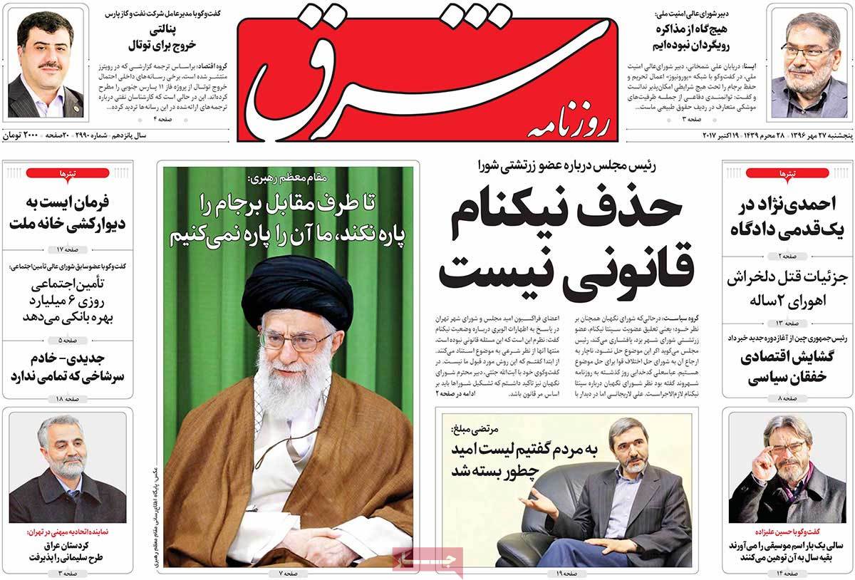 A Look at Iranian Newspaper Front Pages on October 19