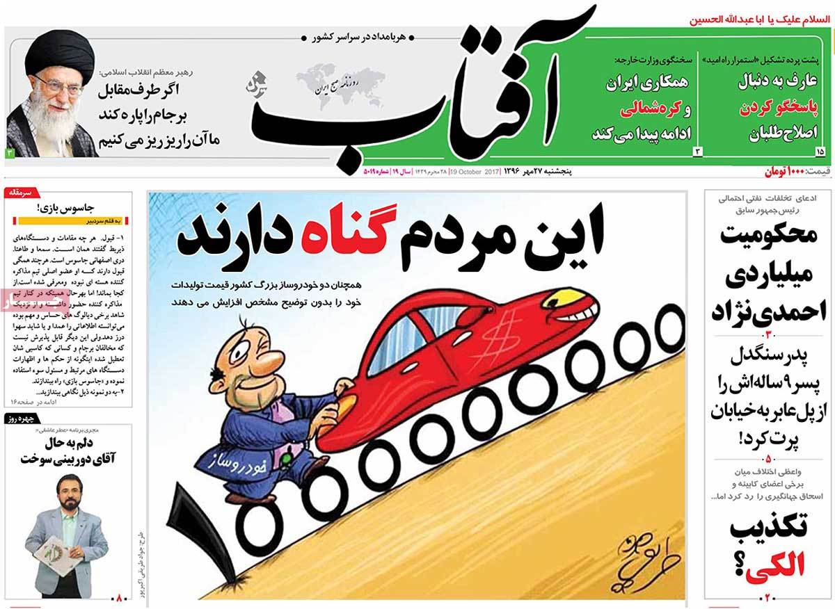 A Look at Iranian Newspaper Front Pages on October 19