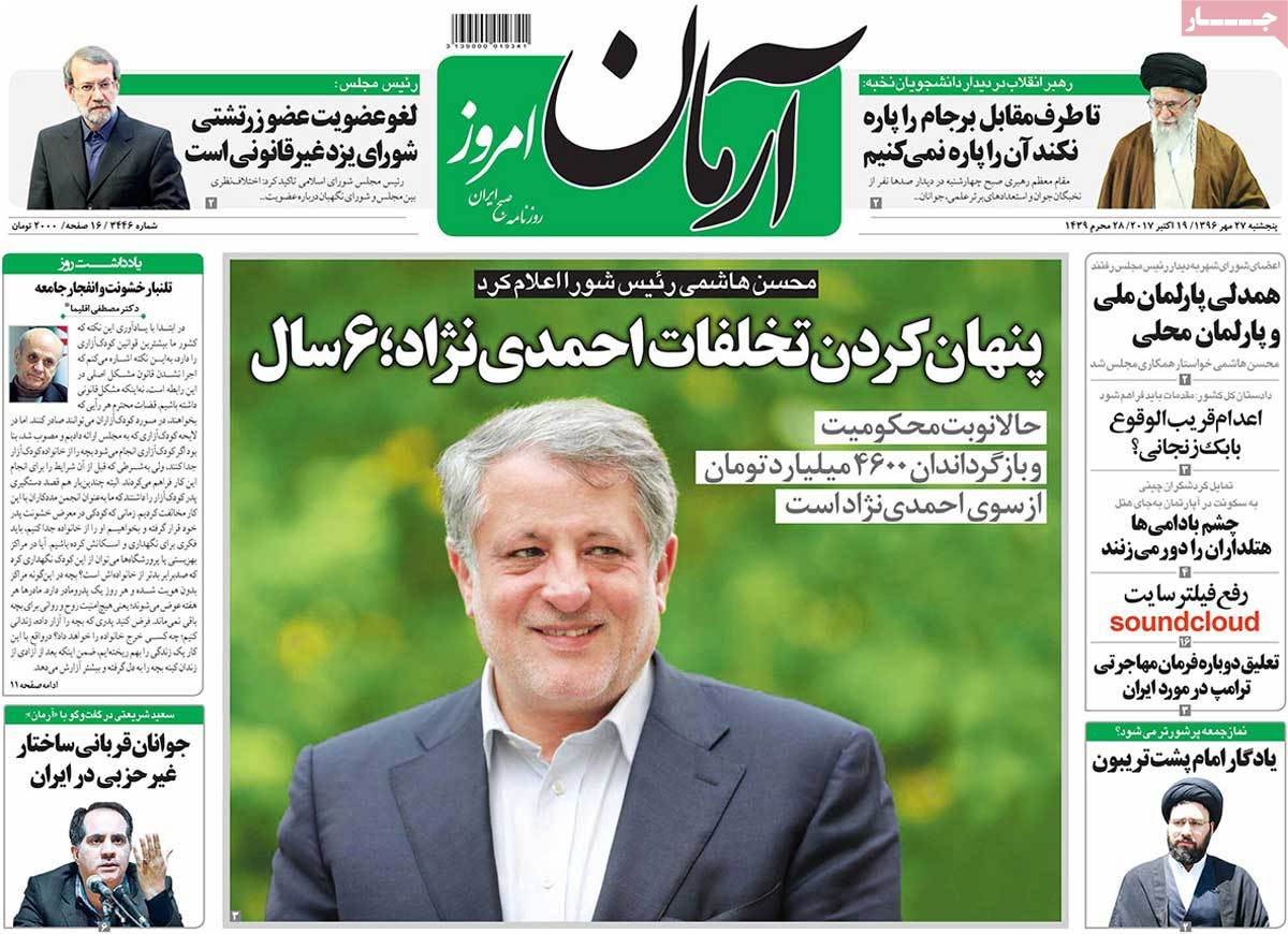 A Look at Iranian Newspaper Front Pages on October 19