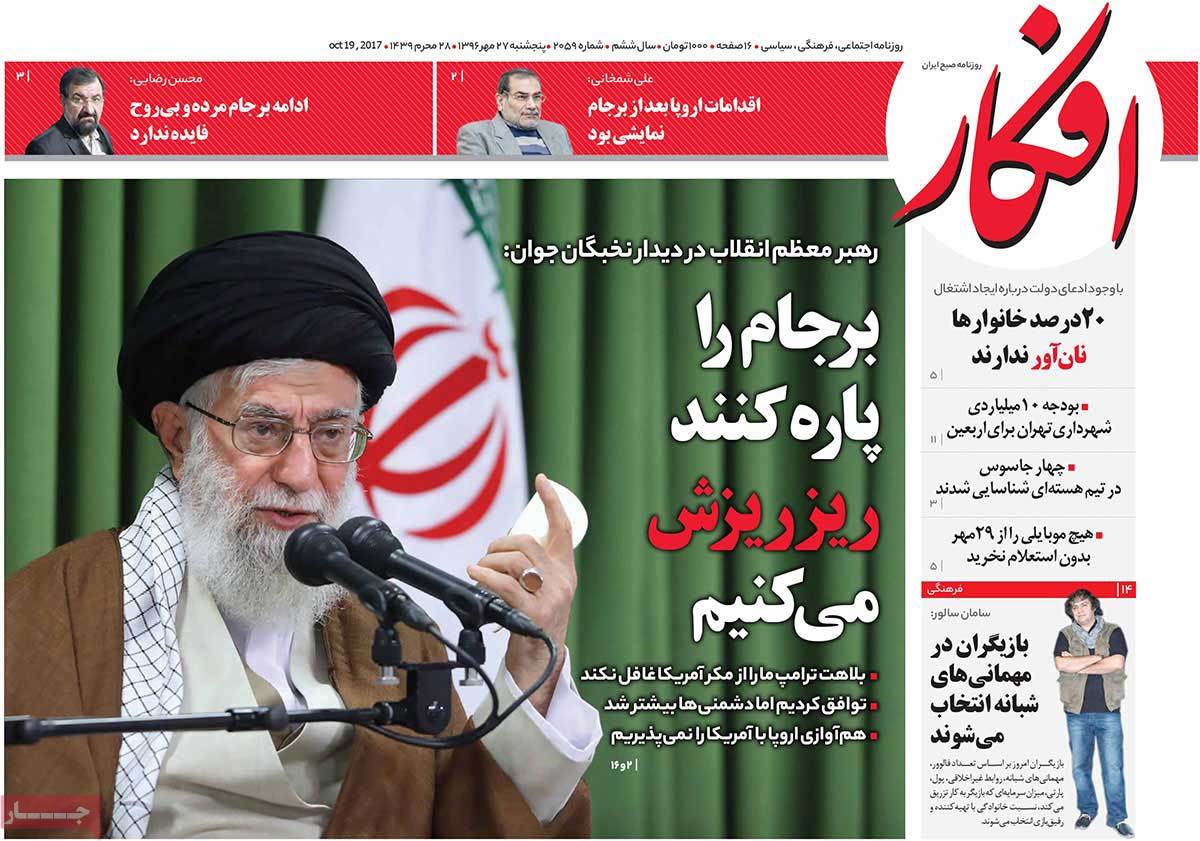 A Look at Iranian Newspaper Front Pages on October 19