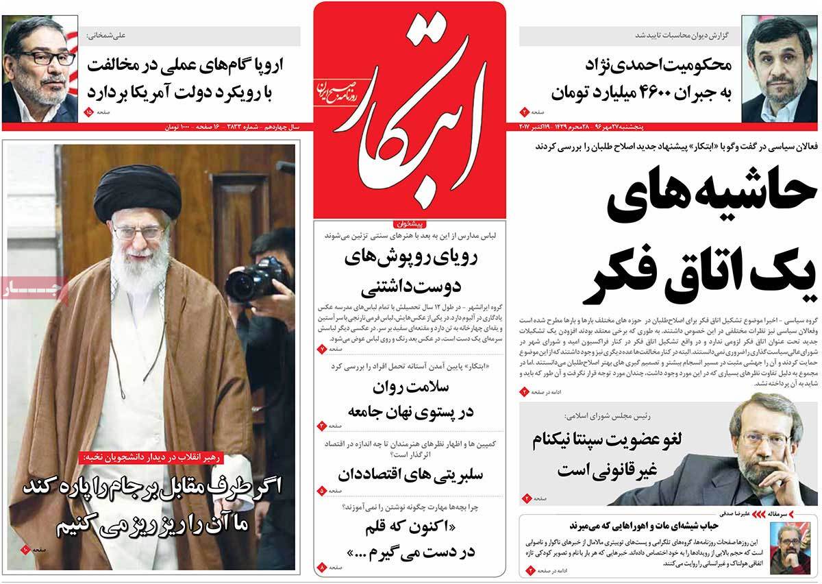 A Look at Iranian Newspaper Front Pages on October 19