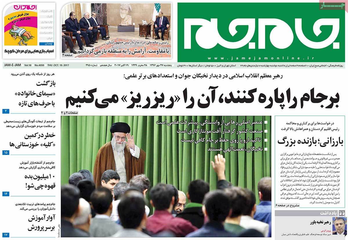 A Look at Iranian Newspaper Front Pages on October 19