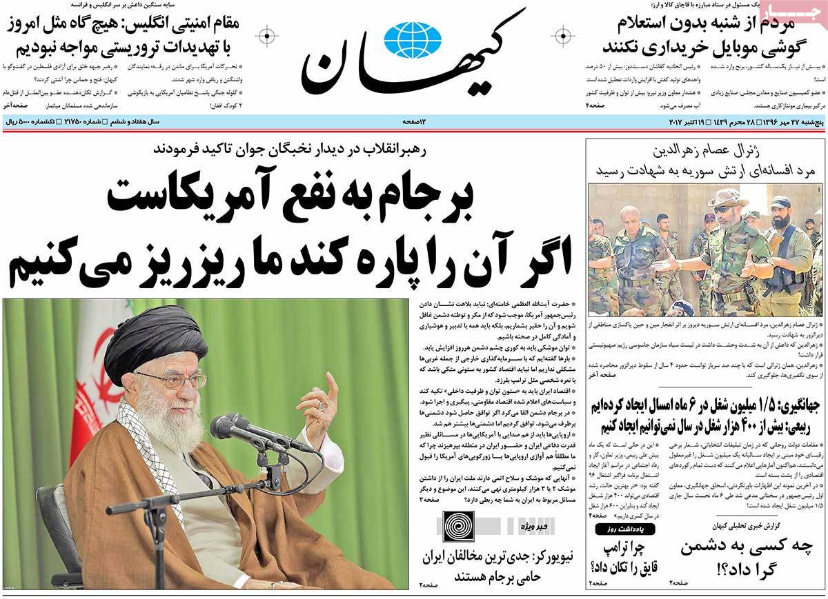 A Look at Iranian Newspaper Front Pages on October 19