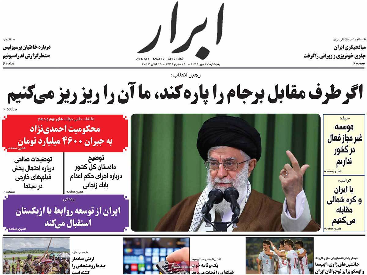 A Look at Iranian Newspaper Front Pages on October 19