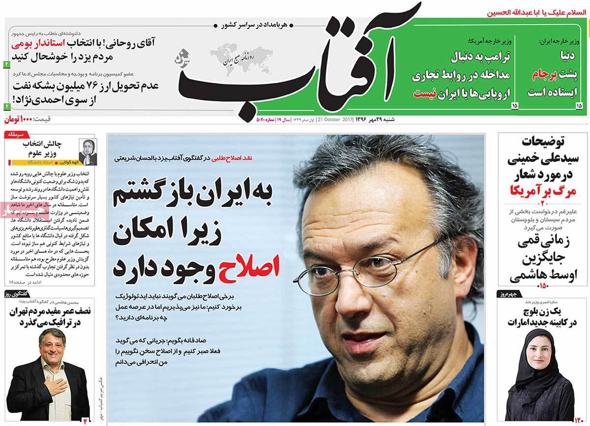 A Look at Iranian Newspaper Front Pages on October 21