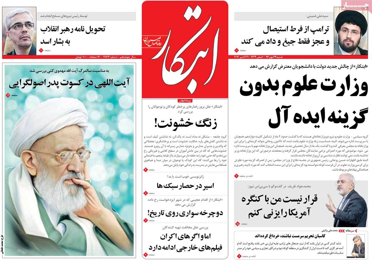 A Look at Iranian Newspaper Front Pages on October 21