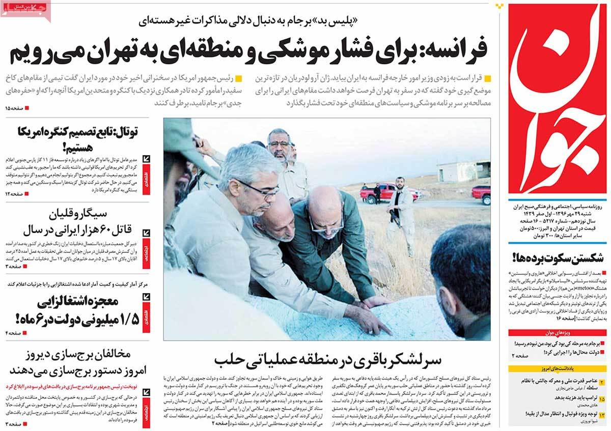 A Look at Iranian Newspaper Front Pages on October 21