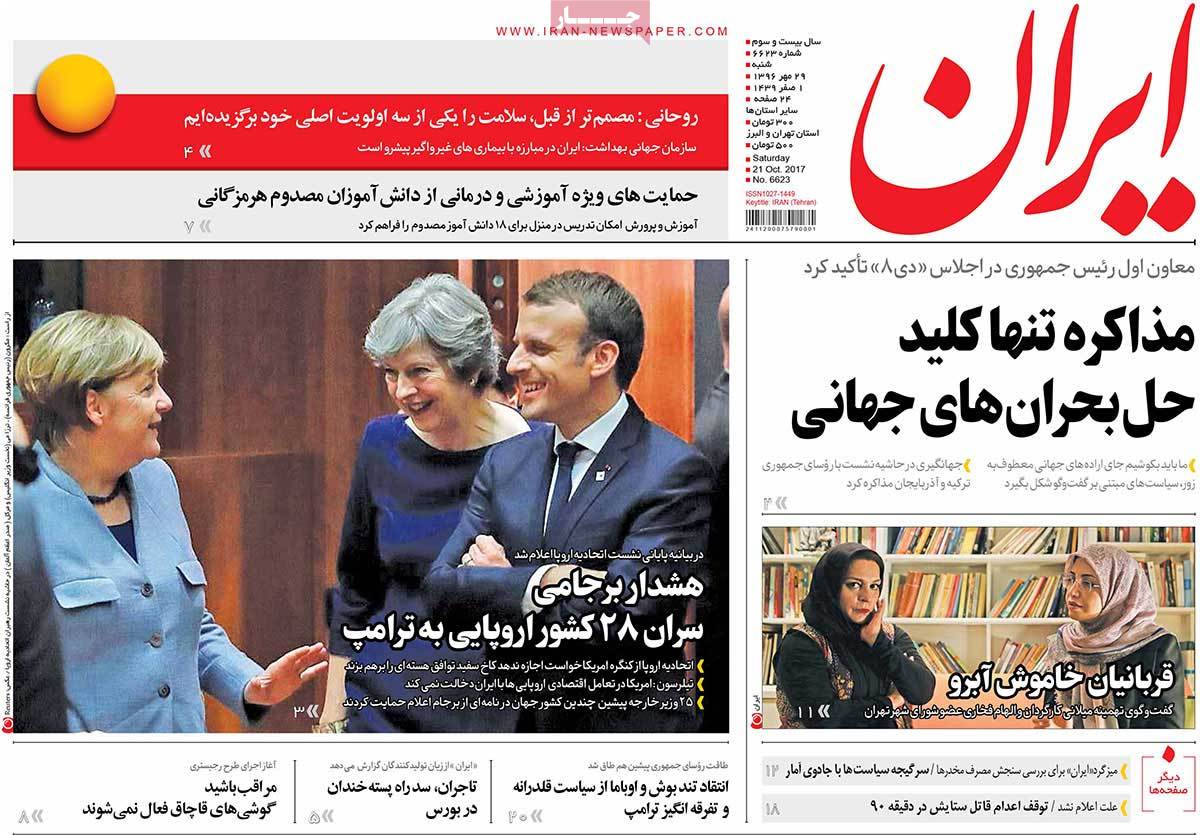 A Look at Iranian Newspaper Front Pages on October 21