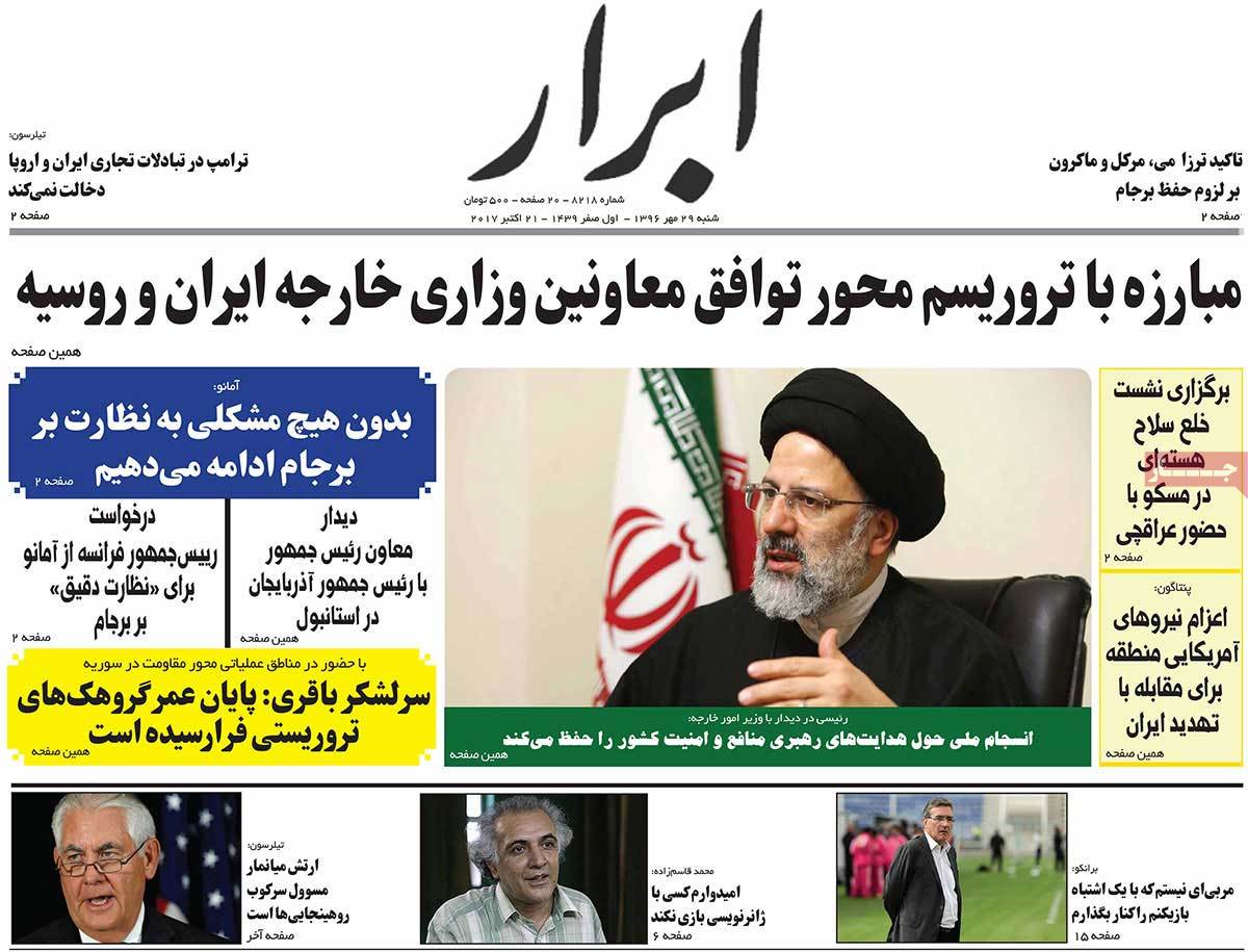 A Look at Iranian Newspaper Front Pages on October 21