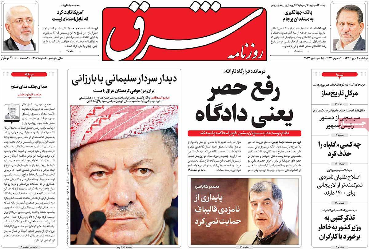 A Look at Iranian Newspaper Front Pages on September 25