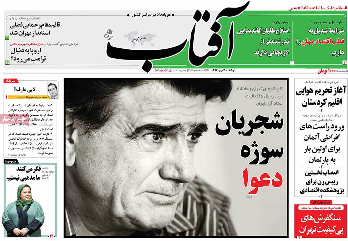 A Look at Iranian Newspaper Front Pages on September 25