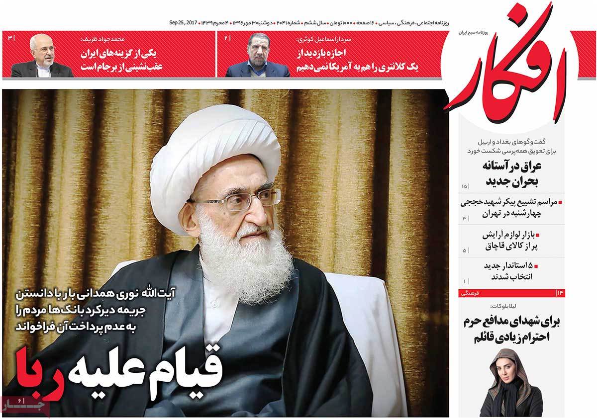 A Look at Iranian Newspaper Front Pages on September 25