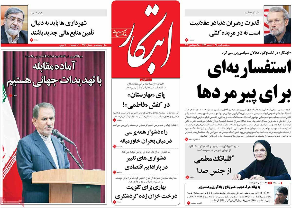 A Look at Iranian Newspaper Front Pages on September 25