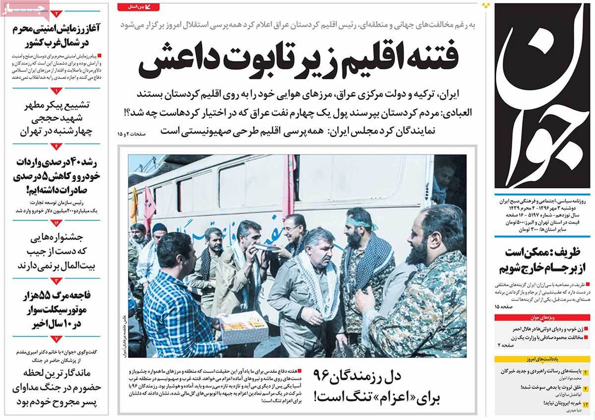 A Look at Iranian Newspaper Front Pages on September 25