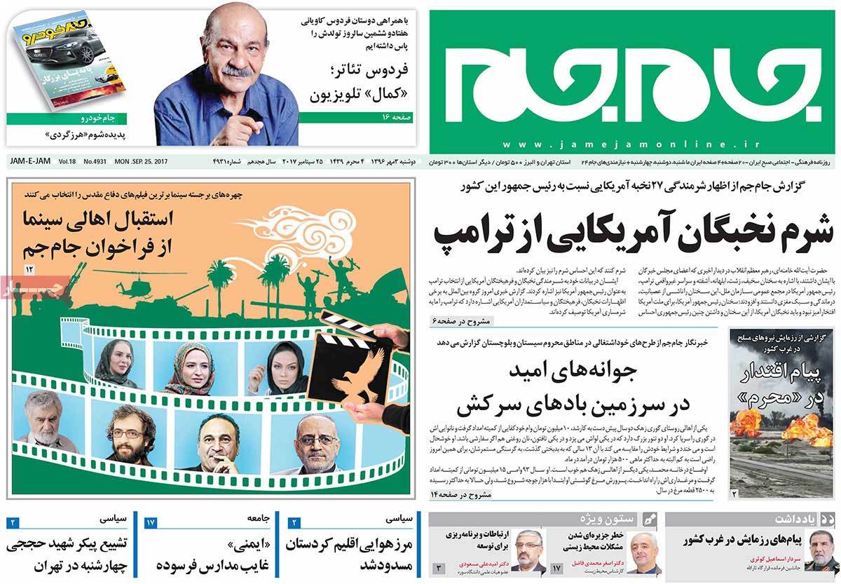 A Look at Iranian Newspaper Front Pages on September 25