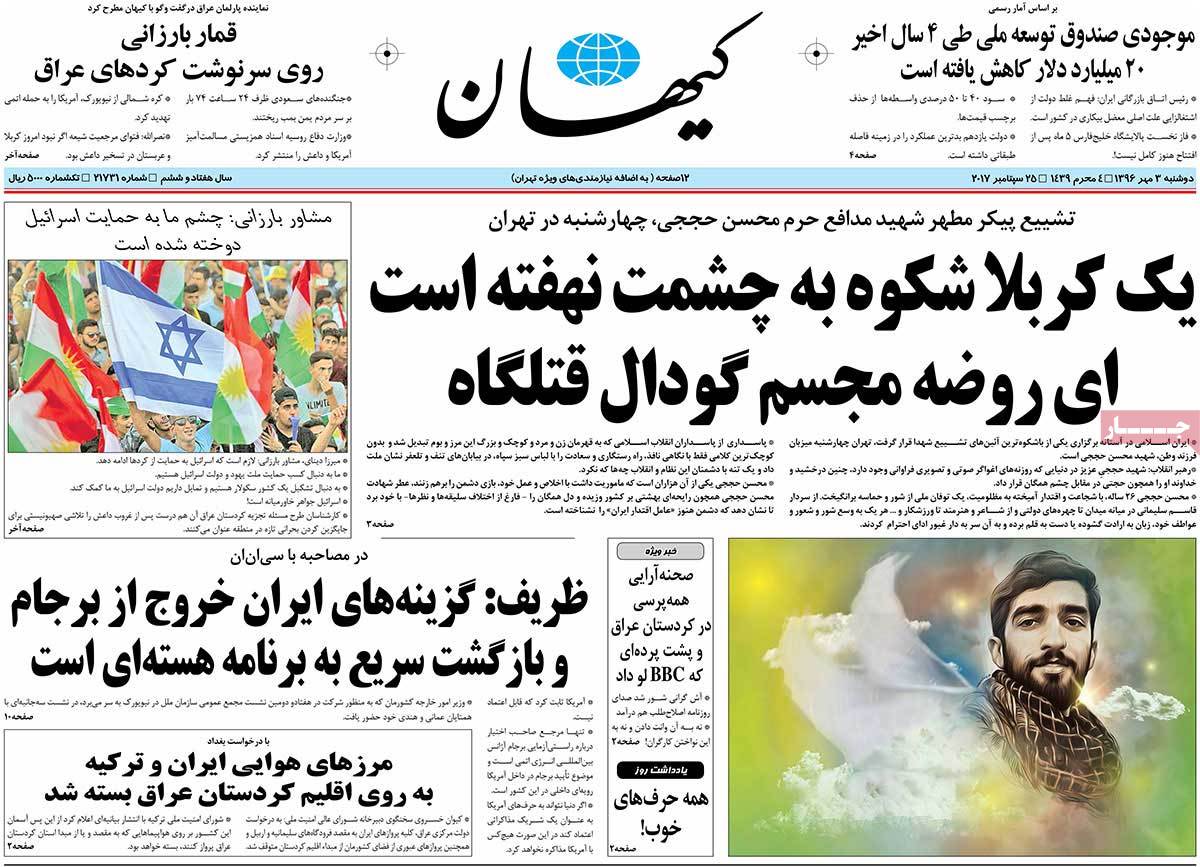 A Look at Iranian Newspaper Front Pages on September 25