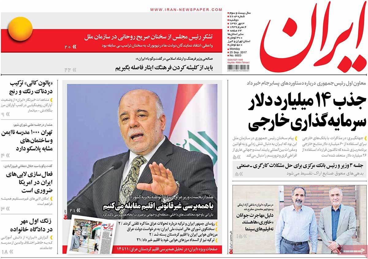 A Look at Iranian Newspaper Front Pages on September 25