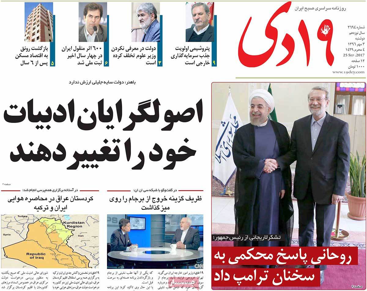 A Look at Iranian Newspaper Front Pages on September 25