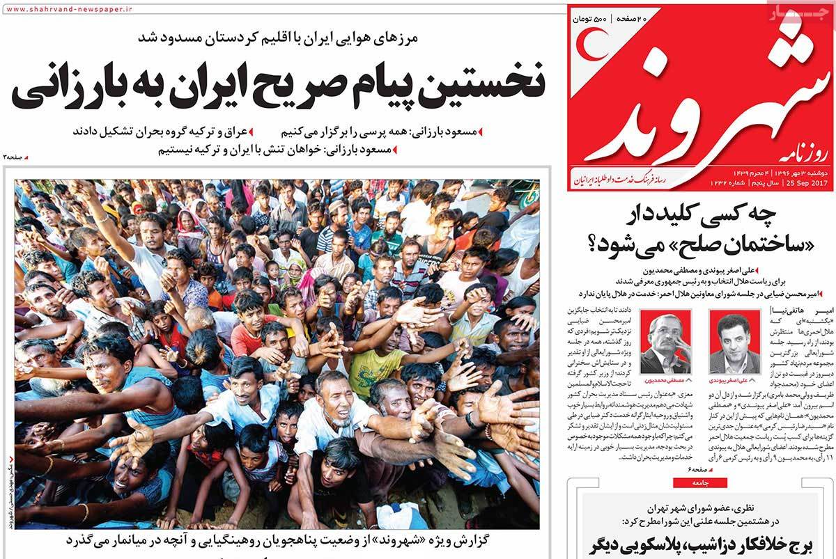 A Look at Iranian Newspaper Front Pages on September 25