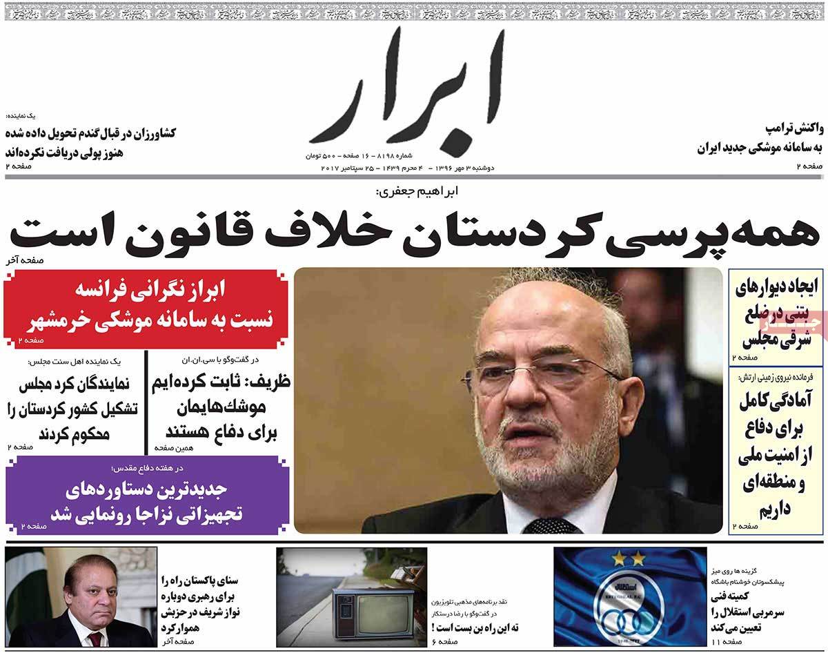 A Look at Iranian Newspaper Front Pages on September 25