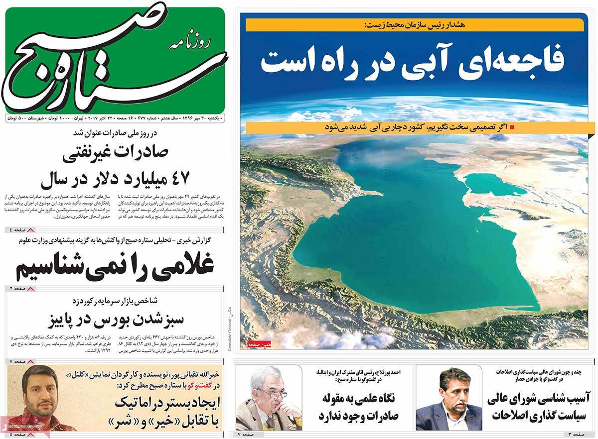 A Look at Iranian Newspaper Front Pages on October 22