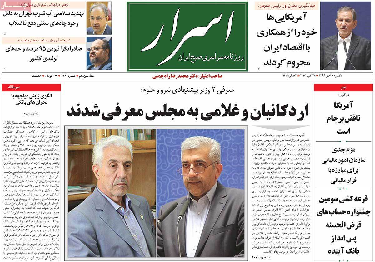 A Look at Iranian Newspaper Front Pages on October 22