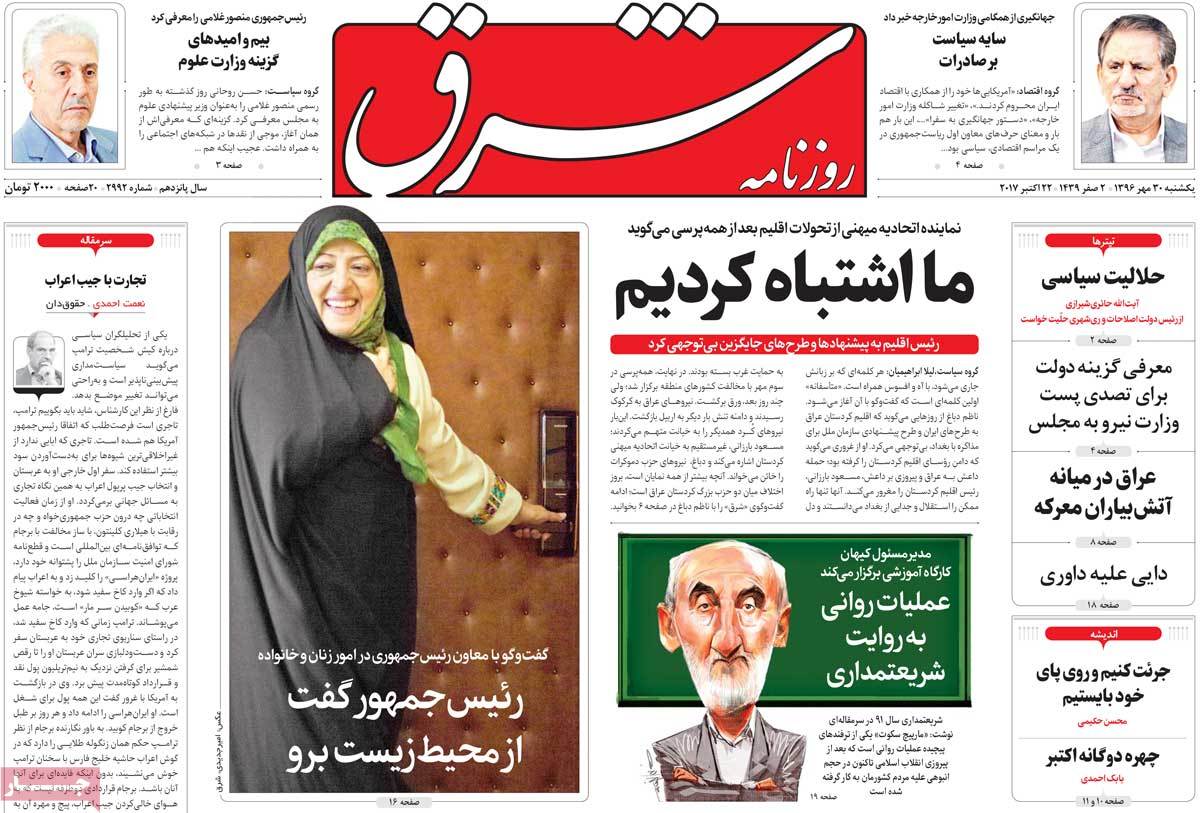 A Look at Iranian Newspaper Front Pages on October 22