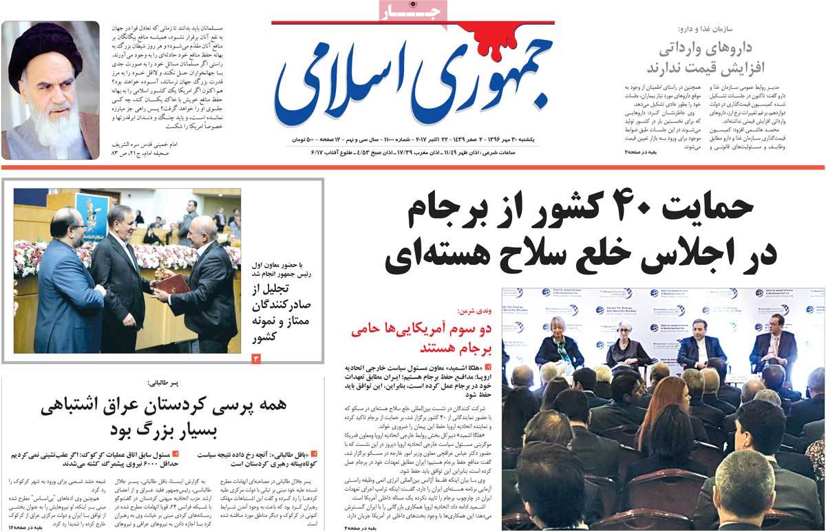 A Look at Iranian Newspaper Front Pages on October 22