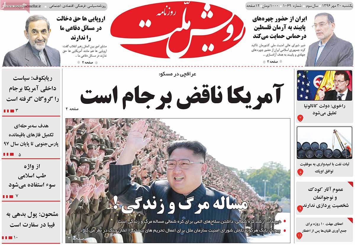 A Look at Iranian Newspaper Front Pages on October 22