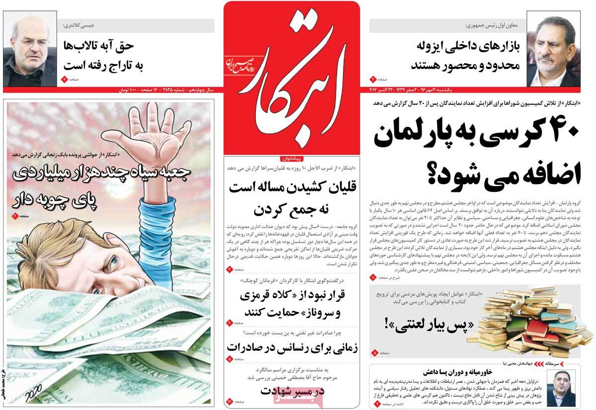 A Look at Iranian Newspaper Front Pages on October 22