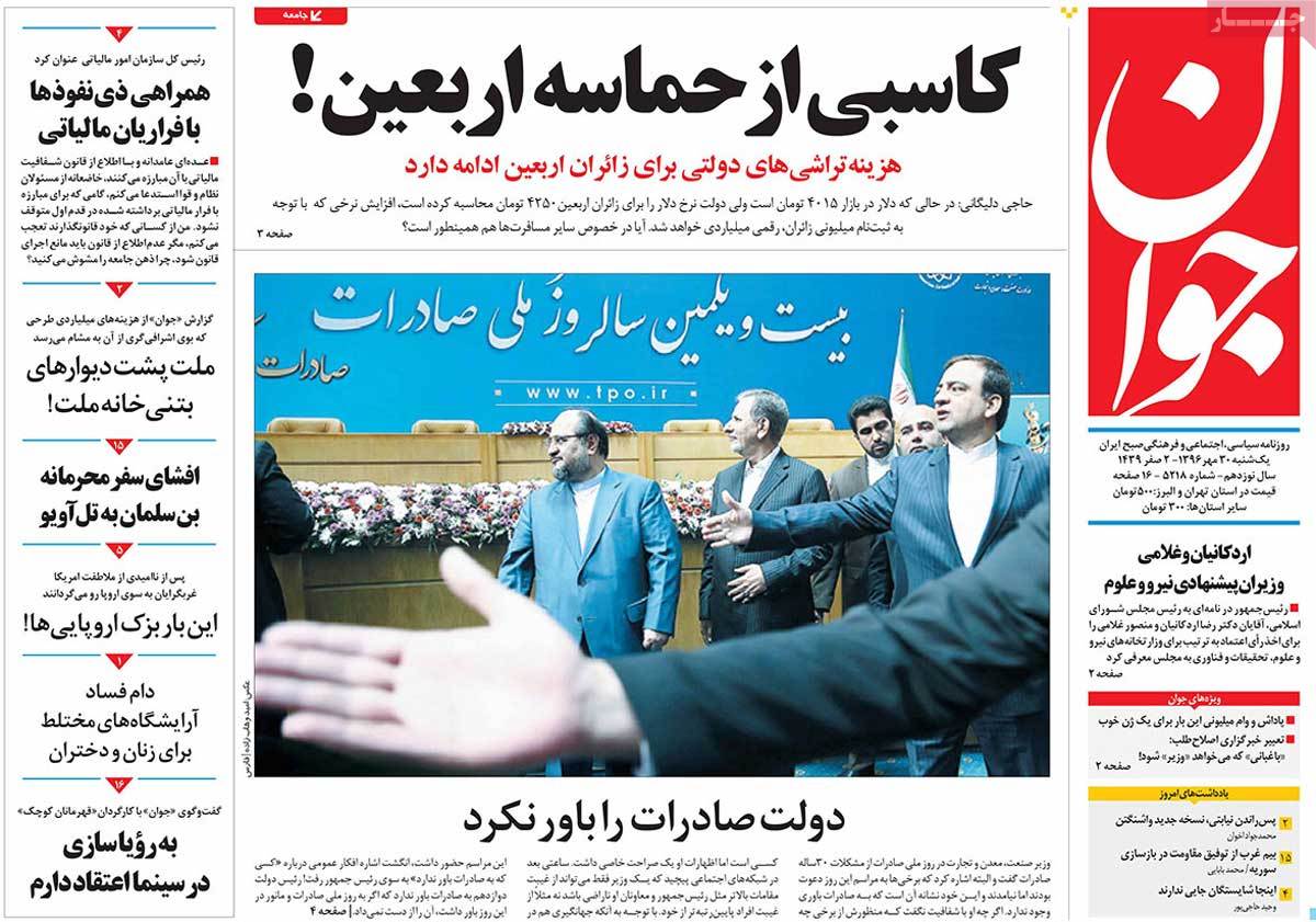 A Look at Iranian Newspaper Front Pages on October 22