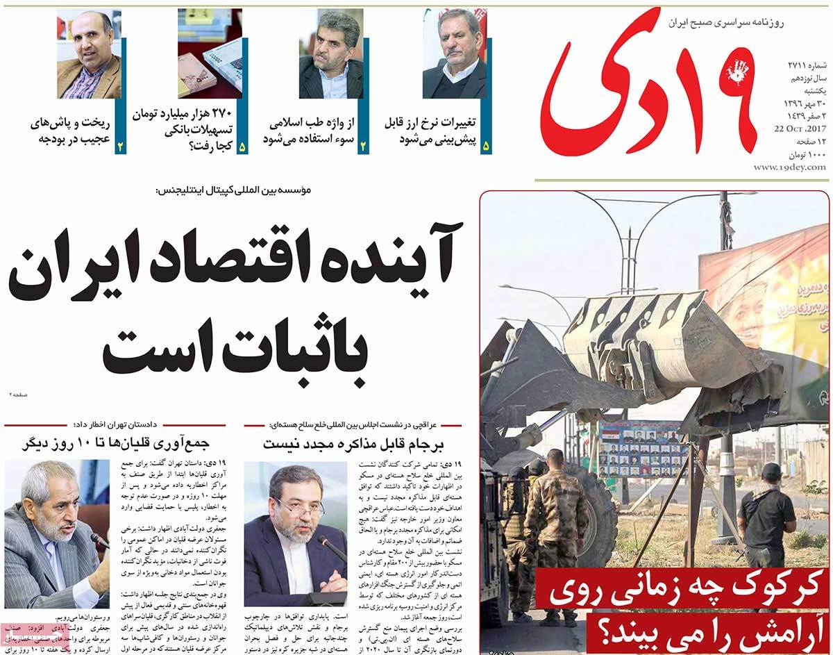 A Look at Iranian Newspaper Front Pages on October 22