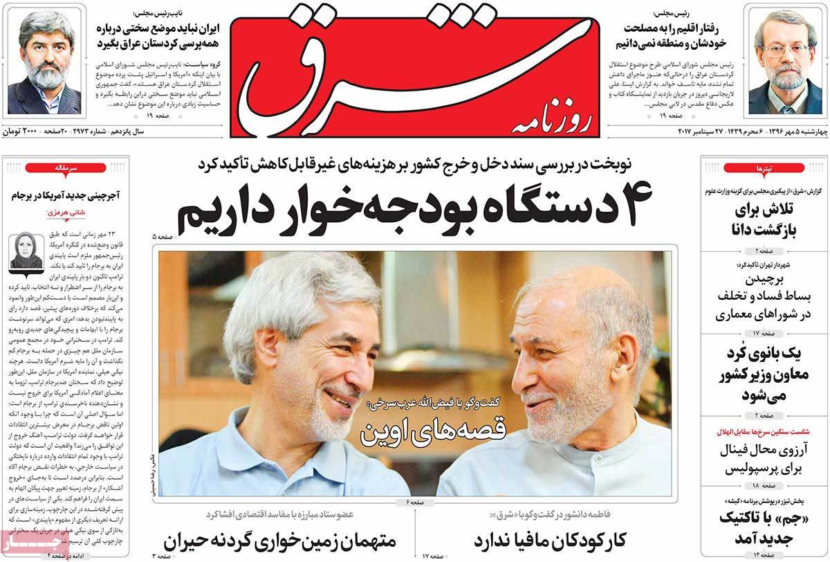 A Look at Iranian Newspaper Front Pages on September 27