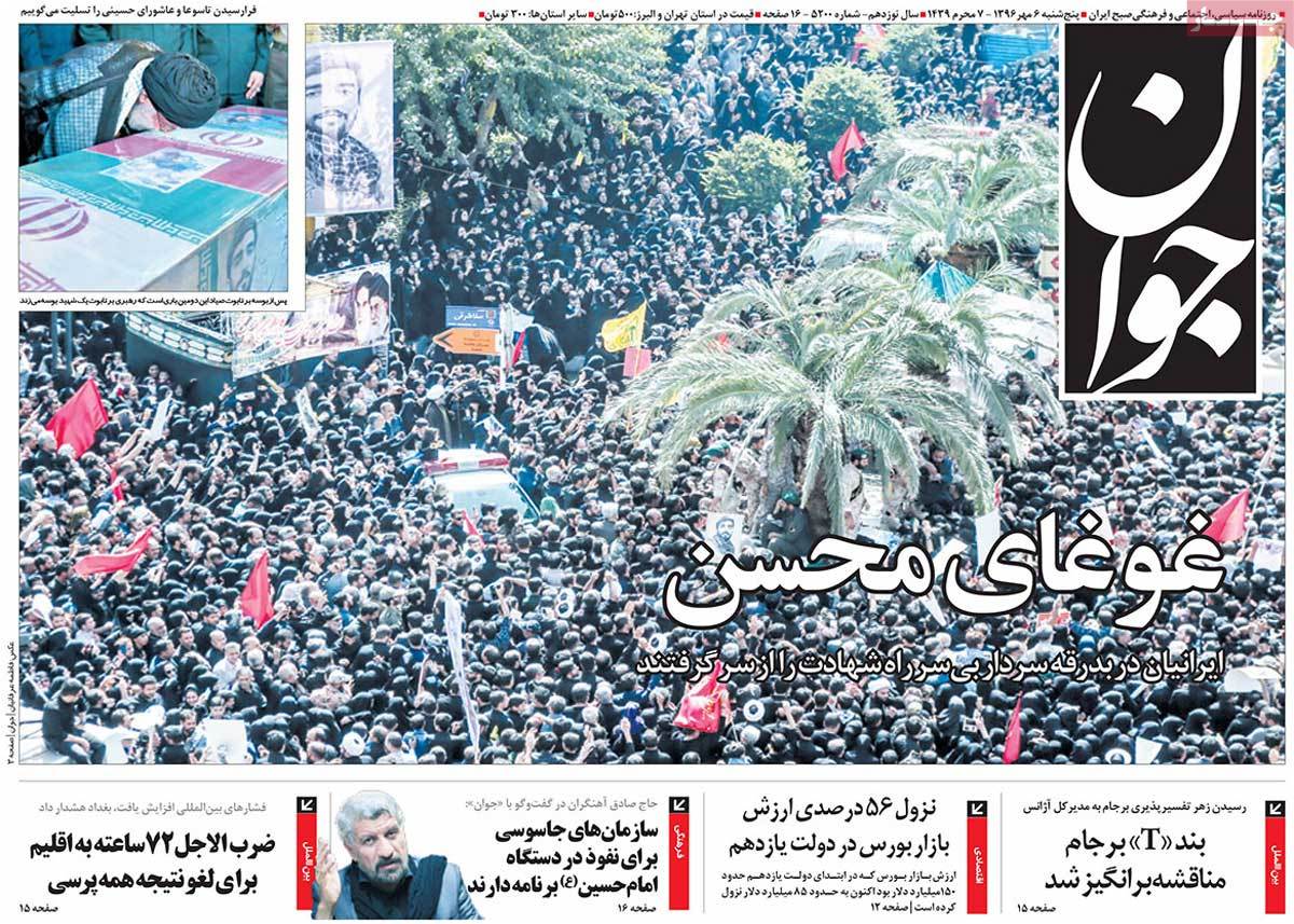 A Look at Iranian Newspaper Front Pages on September 28