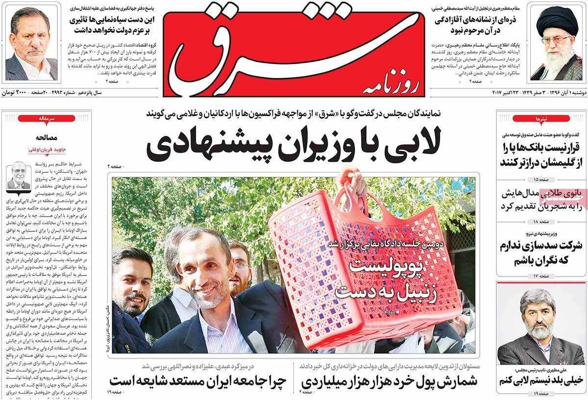 A Look at Iranian Newspaper Front Pages on October 23