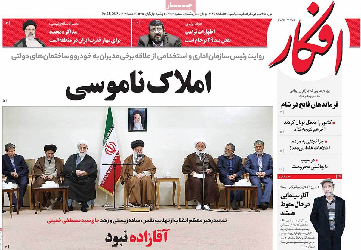 A Look at Iranian Newspaper Front Pages on October 23