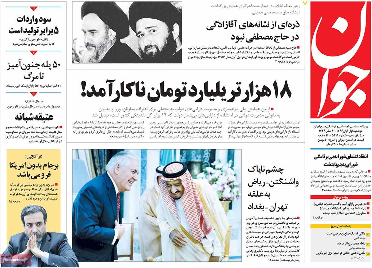 A Look at Iranian Newspaper Front Pages on October 23 A Look at Iranian Newspaper Front Pages on October 23