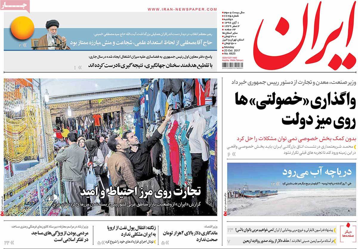 A Look at Iranian Newspaper Front Pages on October 23 A Look at Iranian Newspaper Front Pages on October 23