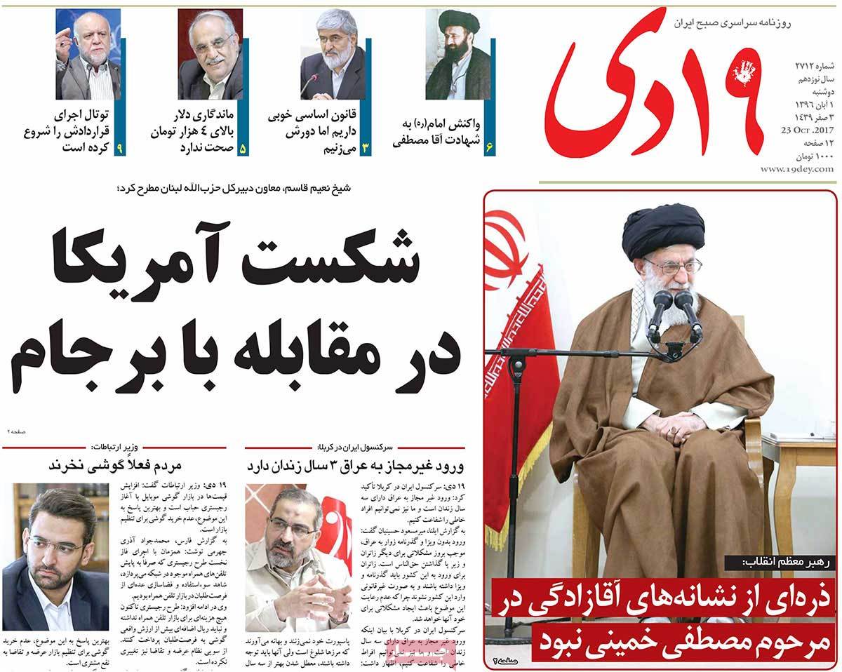 A Look at Iranian Newspaper Front Pages on October 23