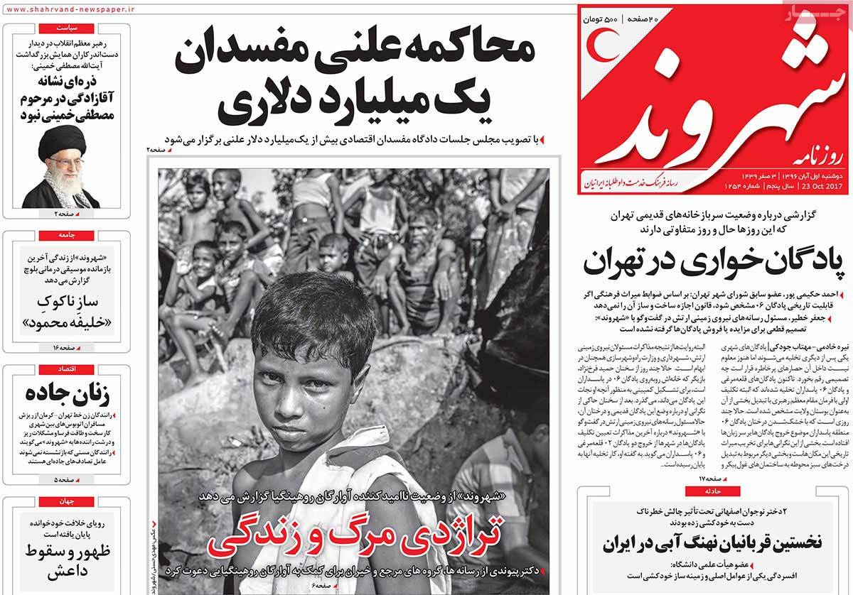A Look at Iranian Newspaper Front Pages on October 23 A Look at Iranian Newspaper Front Pages on October 23