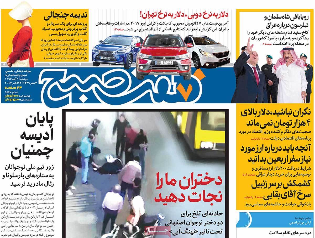 A Look at Iranian Newspaper Front Pages on October 23