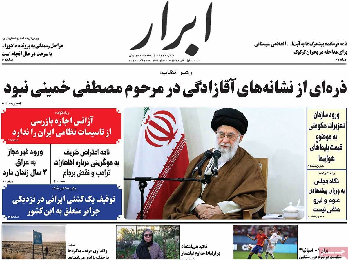 A Look at Iranian Newspaper Front Pages on October 23