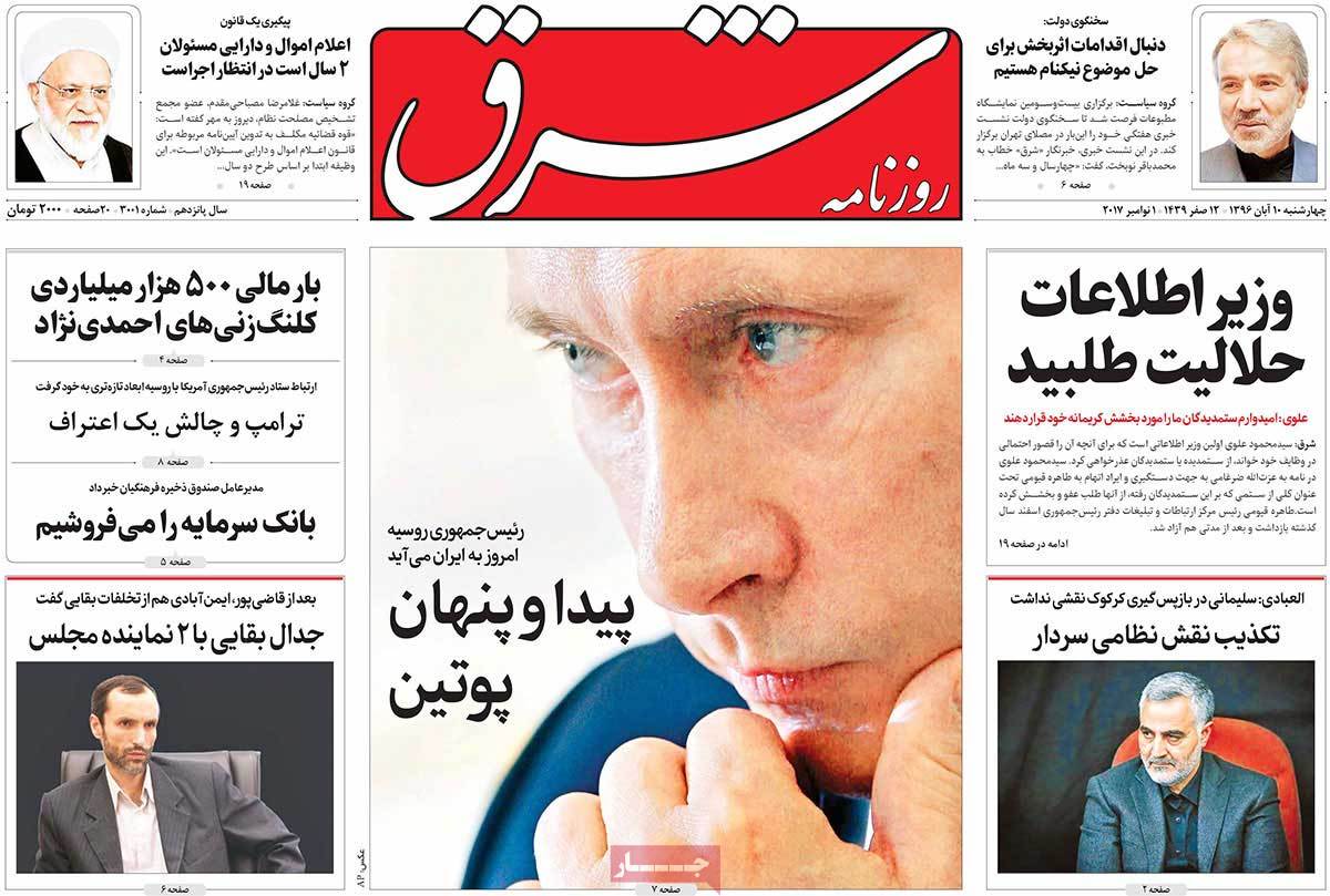 A Look at Iranian Newspaper Front Pages on November 1