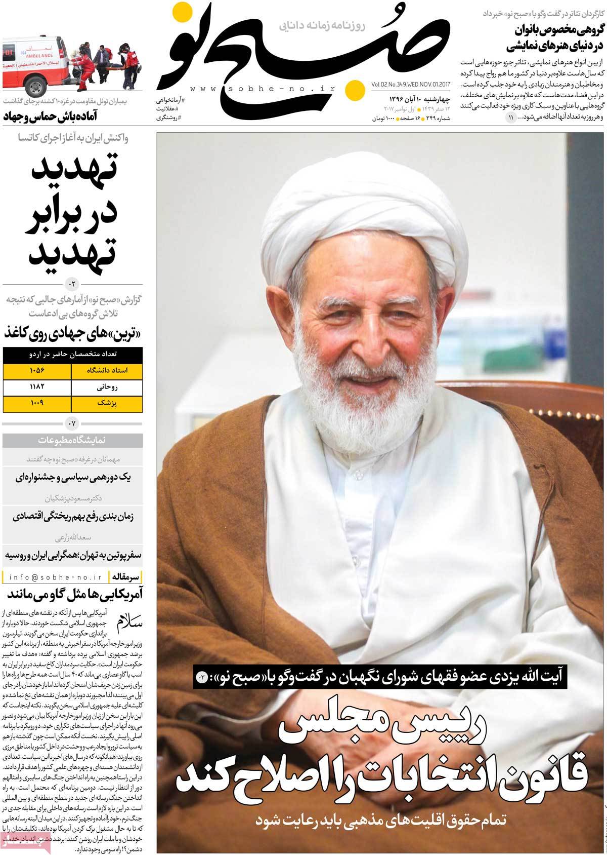 A Look at Iranian Newspaper Front Pages on November 1